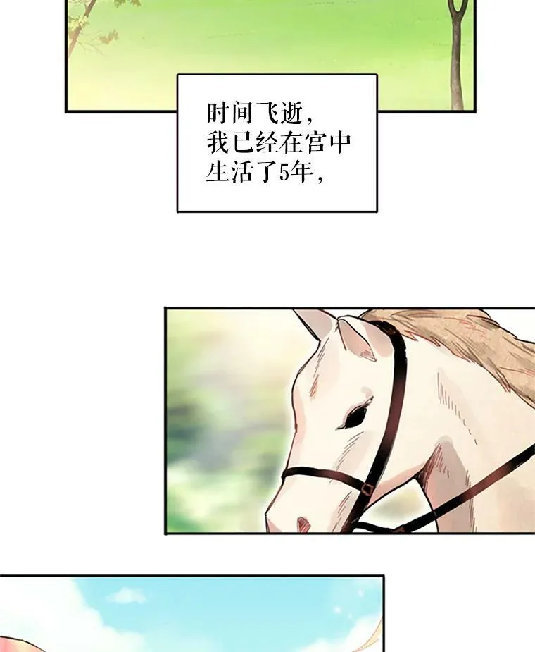 恶女保命计划免费观看漫画漫画,8.打仗2图