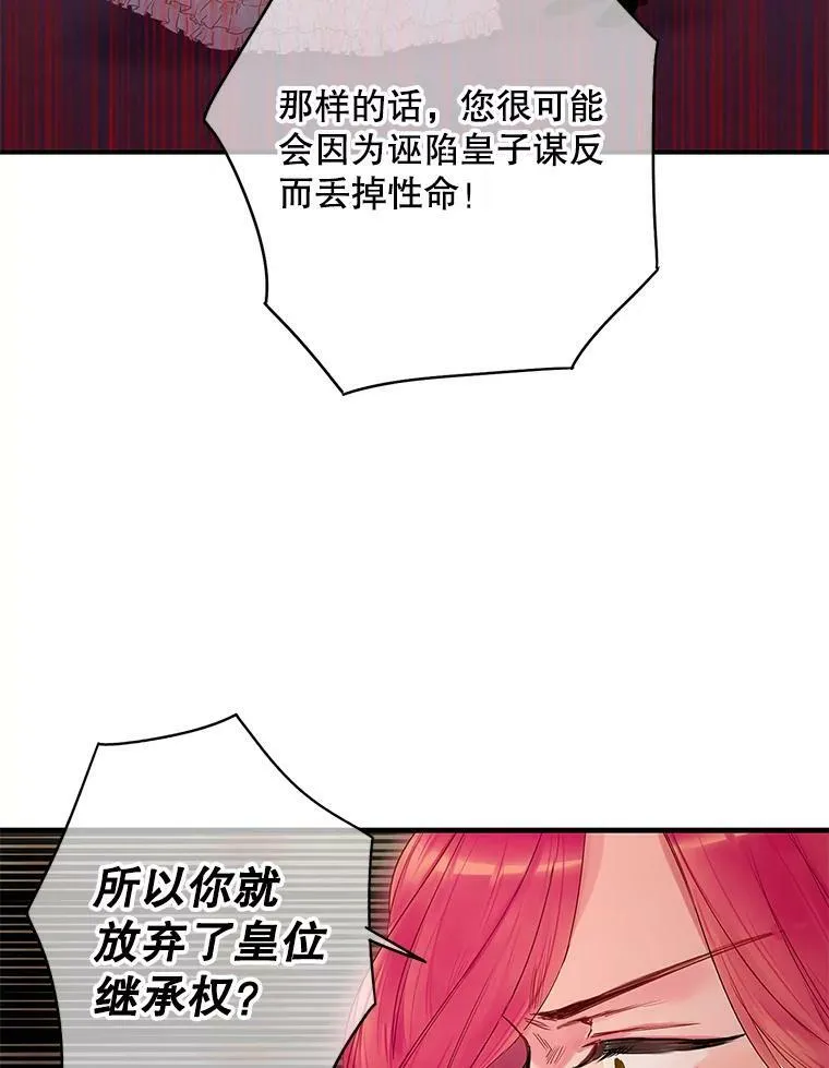 恶女保命计划全集漫画,86.合并宫殿2图