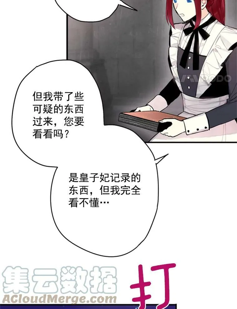 恶女保命计划免费漫画阅读漫画,32.奇怪的文字2图