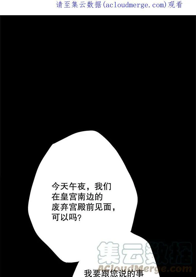 恶女保命计划漫画解说全集漫画,94.错过1图