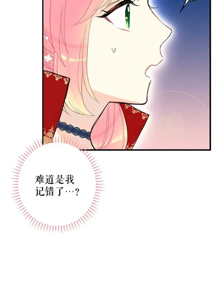 恶女保命计划免费漫画阅读漫画,10.约定2图