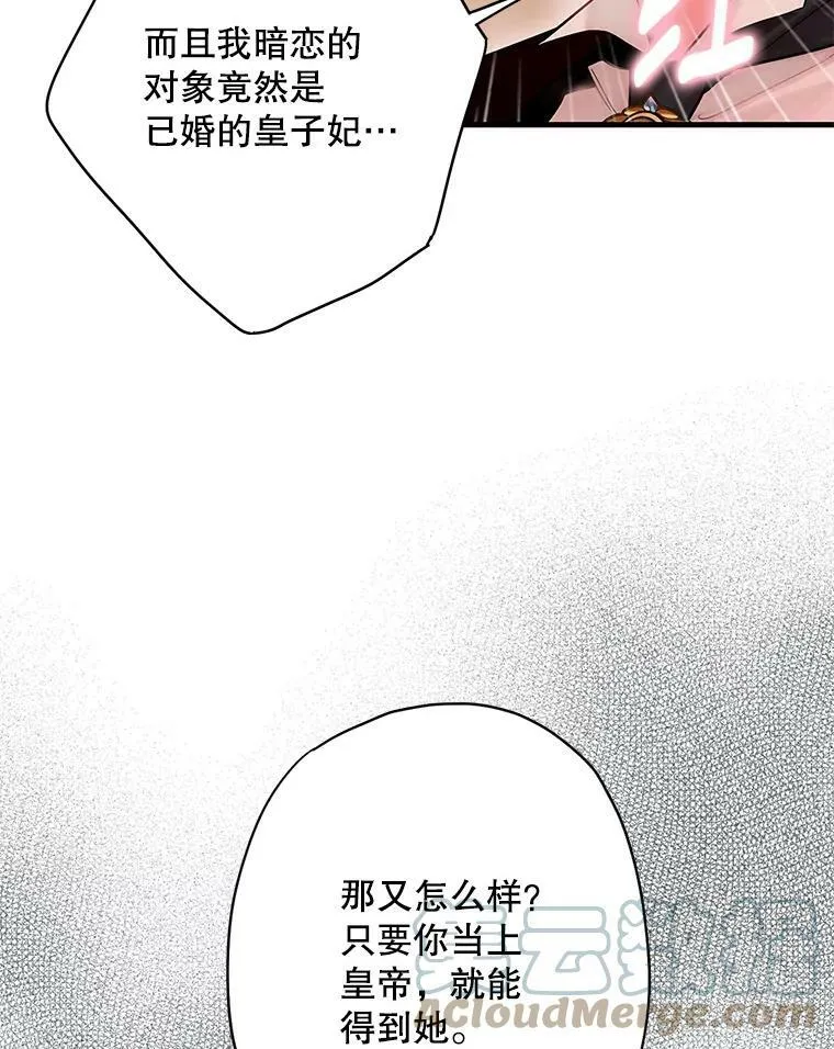 恶女保命计划解说漫画,99.异常1图