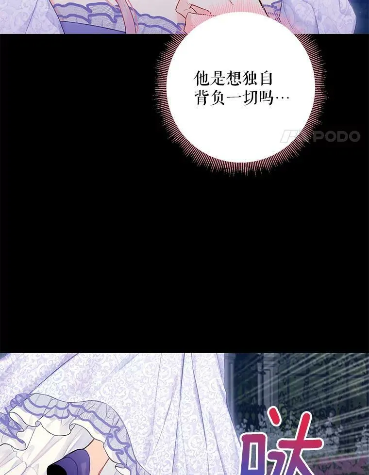 恶女保命计划免费下拉式漫画,114.完美的结局2图