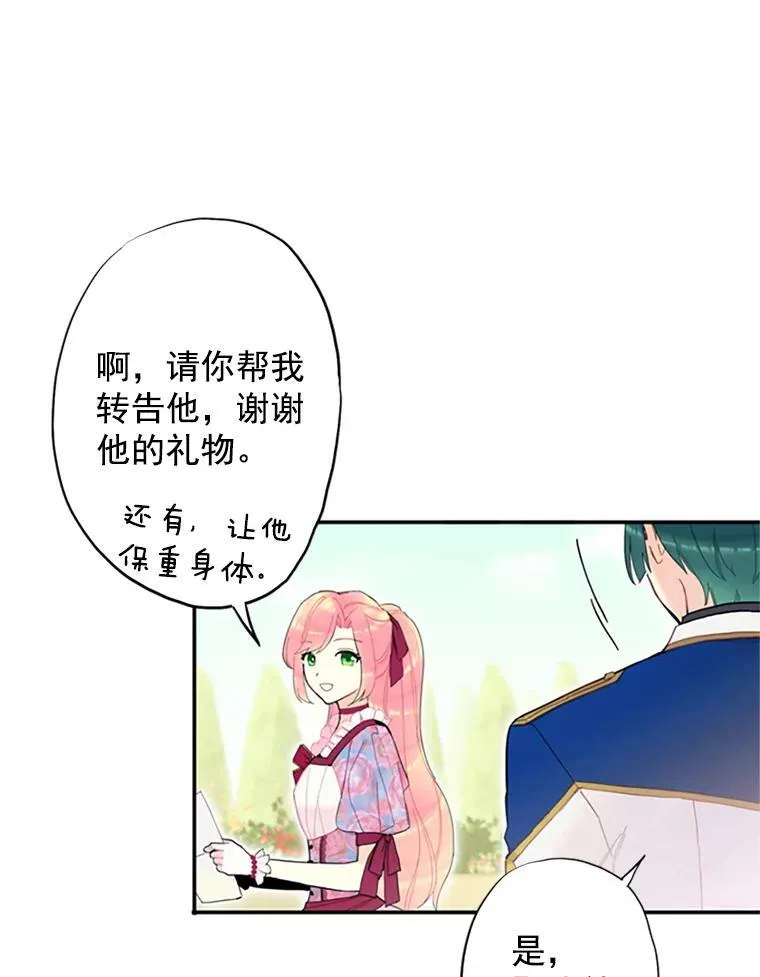 恶女保命计划漫画解说全集漫画,12.回信2图