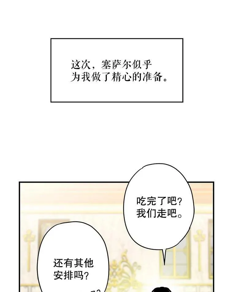 恶女保命计划免费阅读下拉式漫画,外传4.圆满（完结）1图