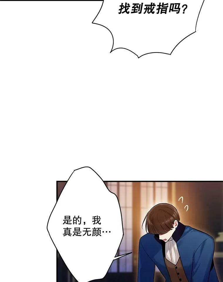 恶女保命计划漫画,95.打断2图