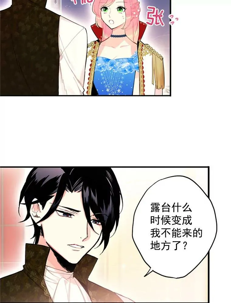 恶女保命计划免费漫画阅读漫画,10.约定1图