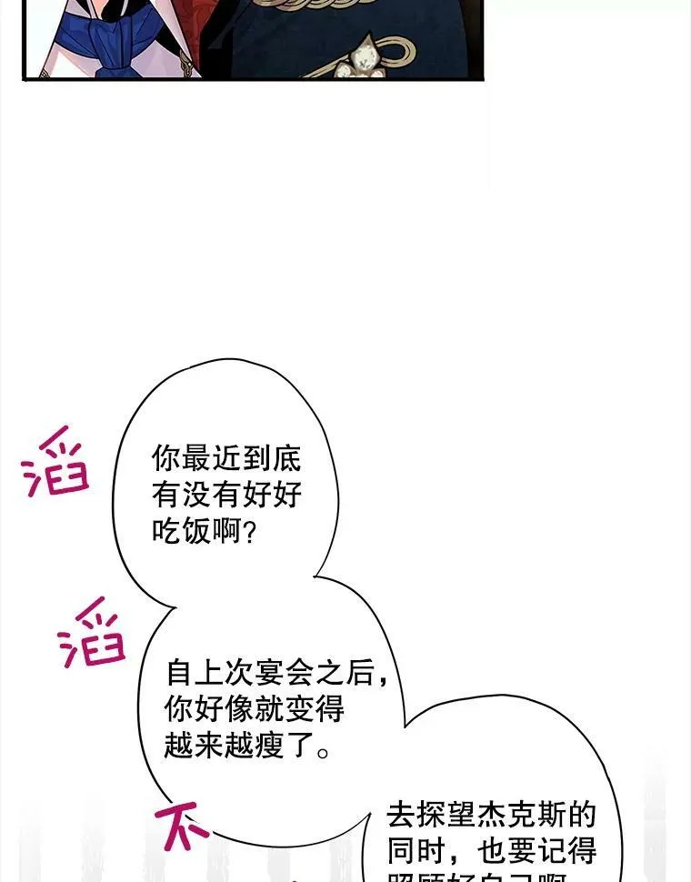 恶毒女二保命攻略小说免费漫画,73.出征在即2图