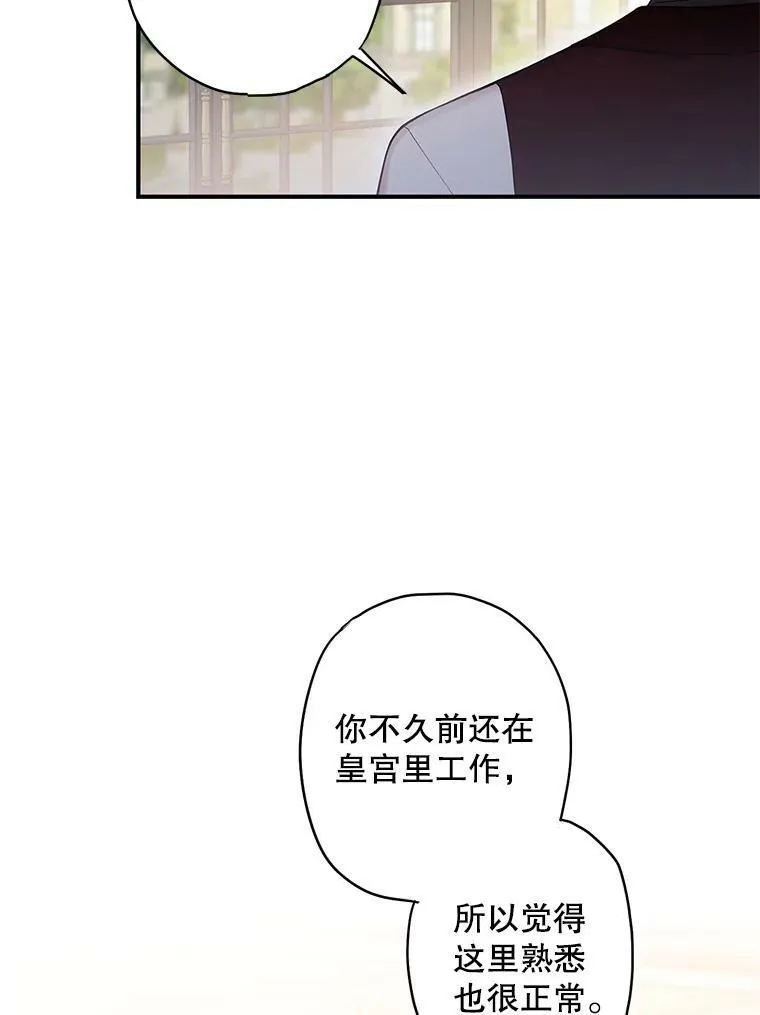 恶女保命计划解说漫画,99.异常2图