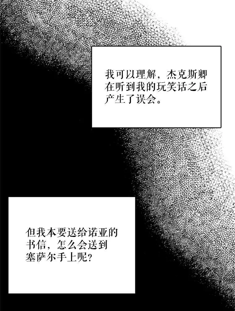 恶女保命计划免费观看漫画漫画,43.奇怪的侍从2图