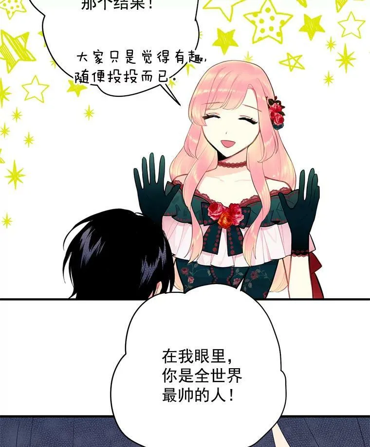 恶女保命计划漫画免费阅读下拉式奇漫屋漫画,56.招蜂引蝶1图