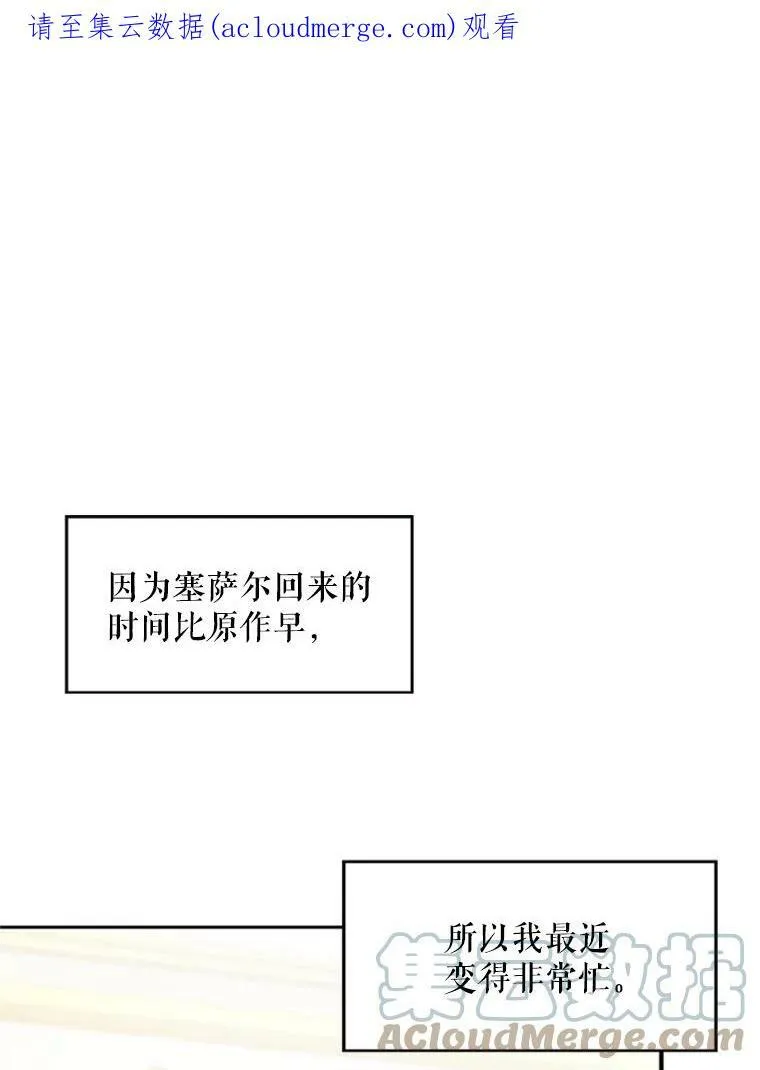 恶女保命计划免费漫画在线观看漫画,19.回归1图