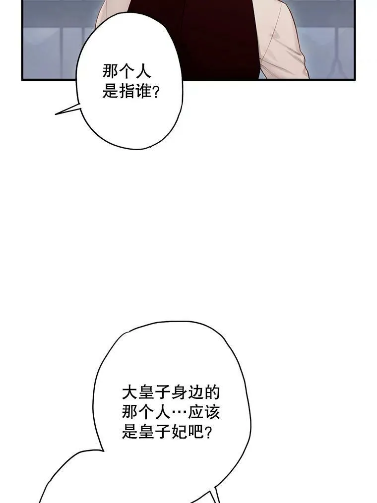 恶女保命计划解说漫画,99.异常1图