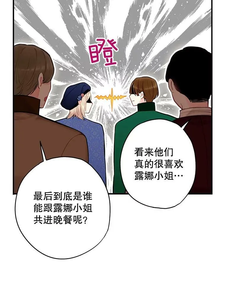 恶女保命计划漫画下拉式免费阅读漫画,106.欠下巨债1图