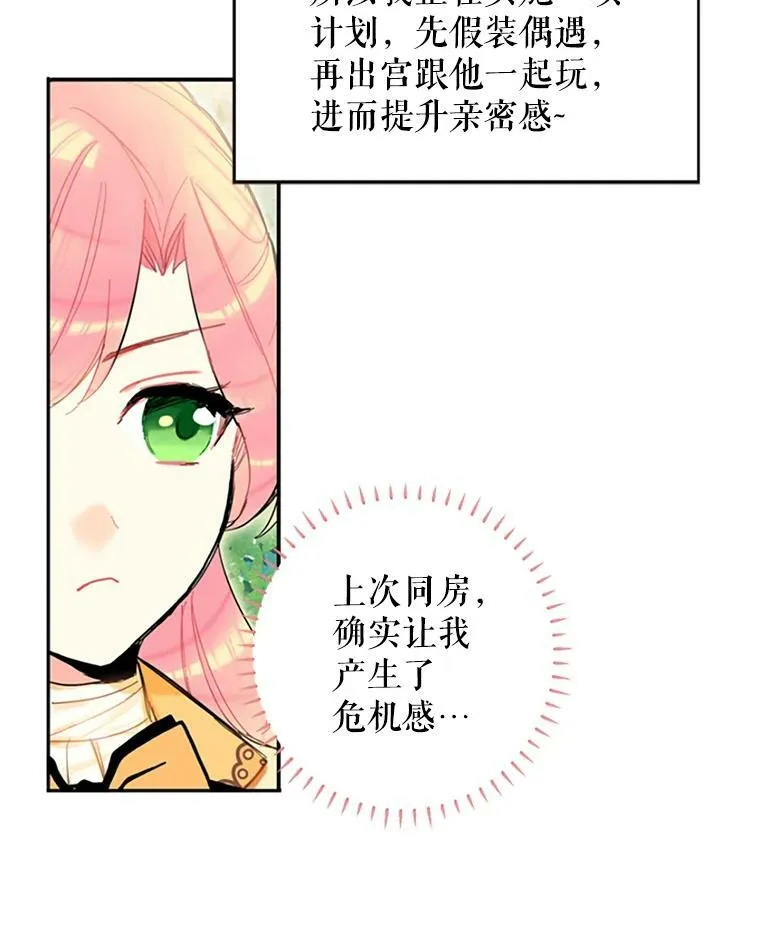 恶女保命计划下拉式免费阅读漫画,7.出宫1图