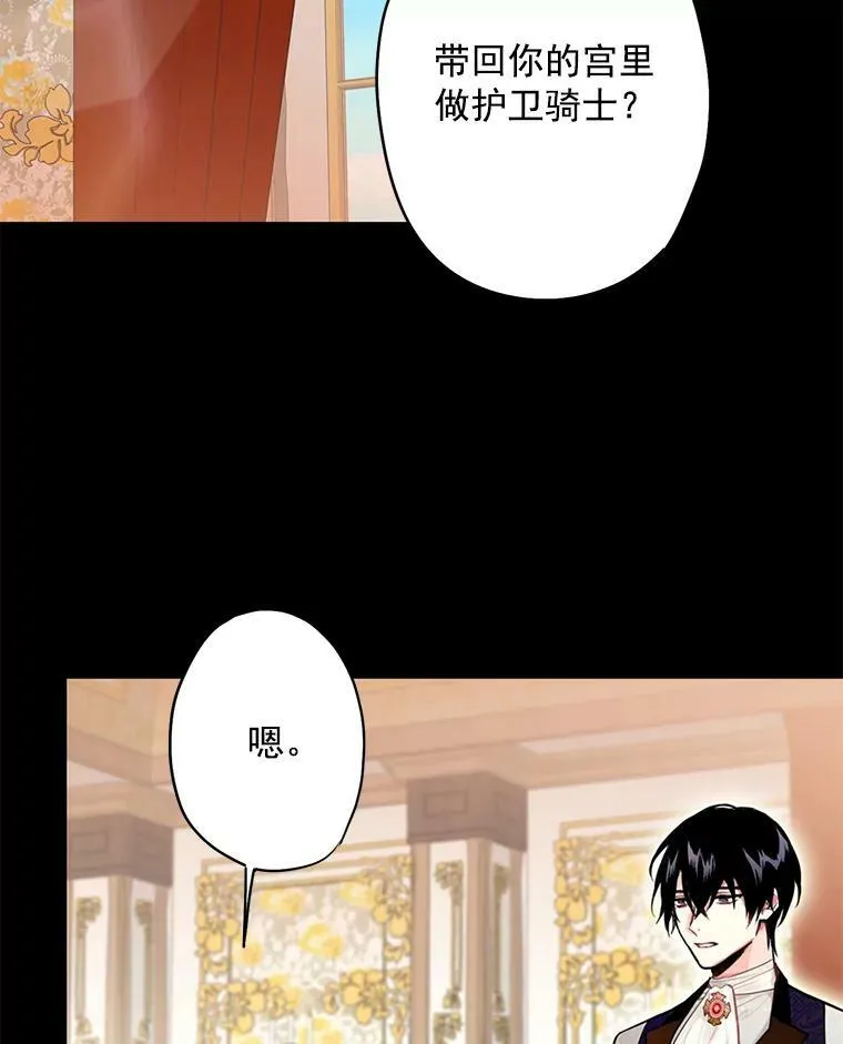 恶女保命计划免费看下拉式漫画,44.密会2图