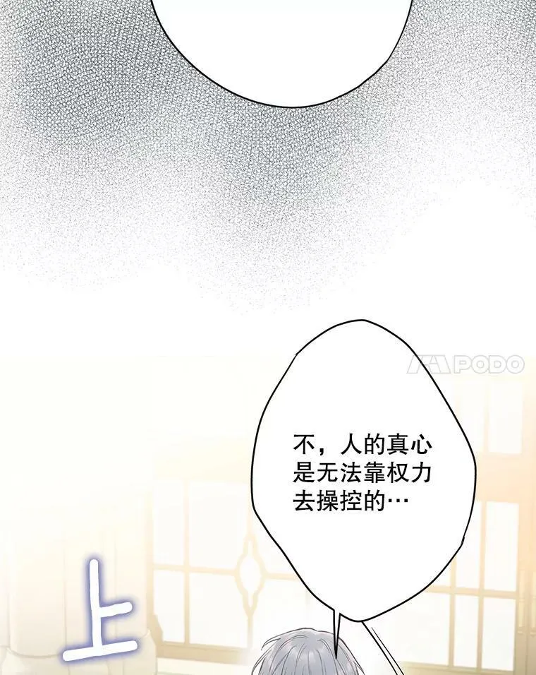 恶女保命计划解说漫画,99.异常2图