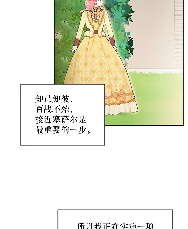 恶女保命计划漫画,7.出宫2图