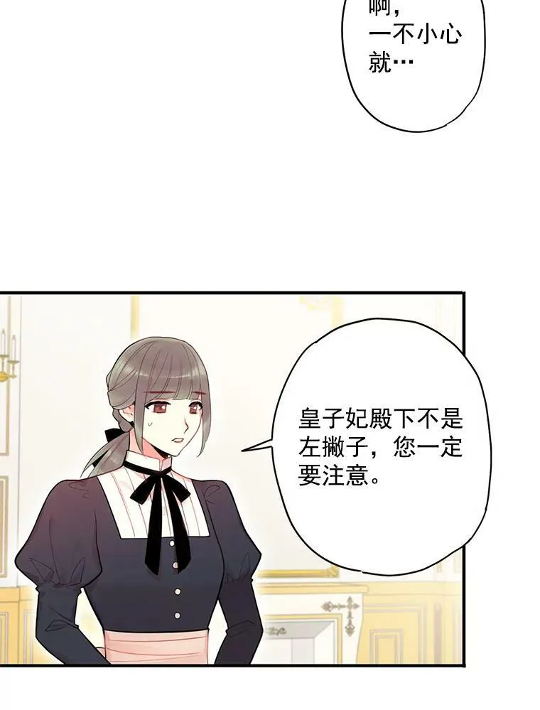 恶女保命计划漫画,60.里卡多奥2图