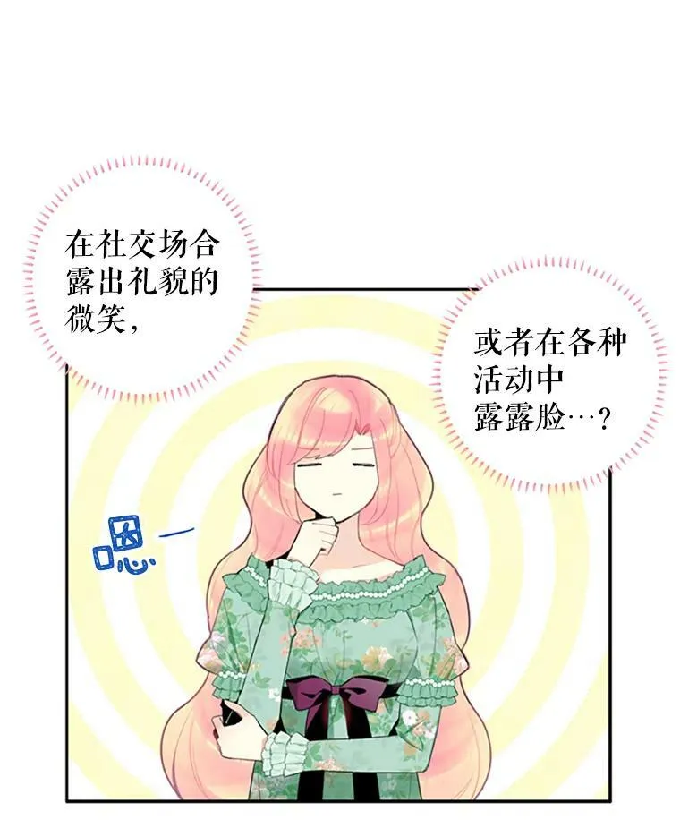 恶女保命计划英文名漫画,14.狩猎2图