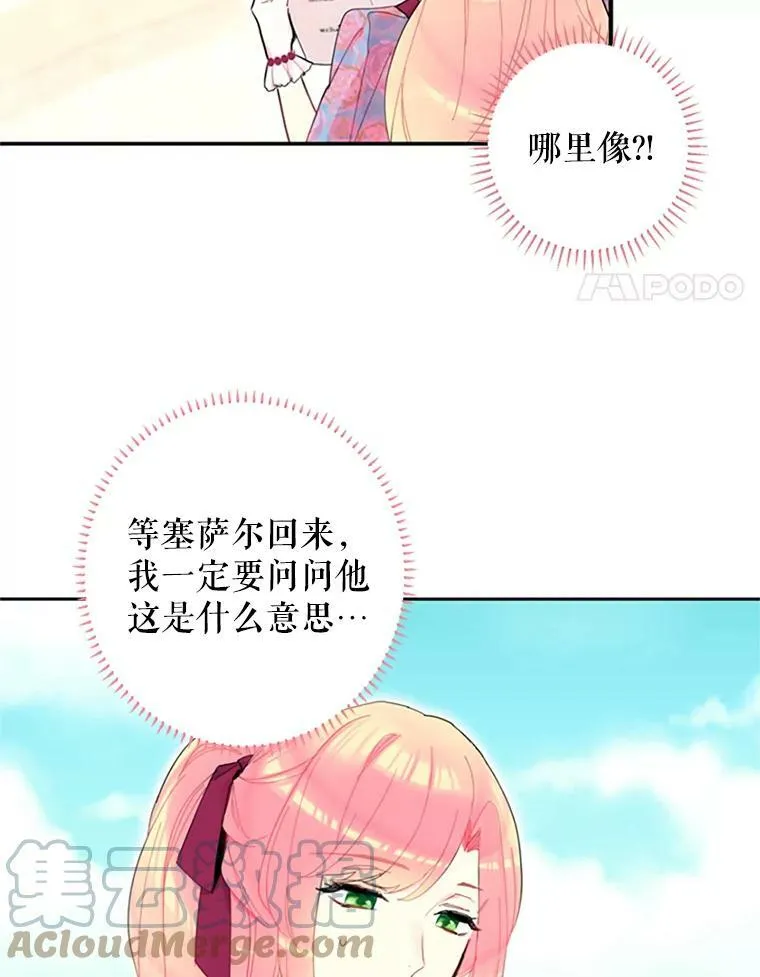 恶女保命计划36漫画漫画,12.回信2图