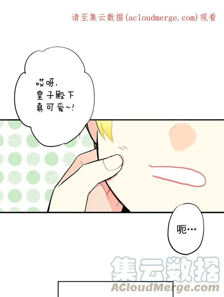 恶女保命计划漫画,6.同房1图