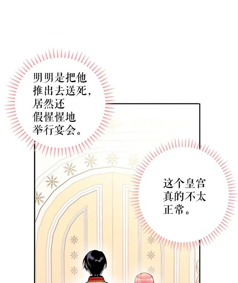 恶女保命计划漫画全集免费观看漫画,9.舞会2图