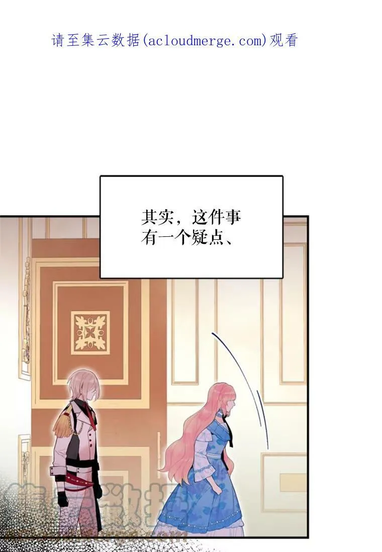 恶女保命计划免费观看漫画漫画,43.奇怪的侍从1图