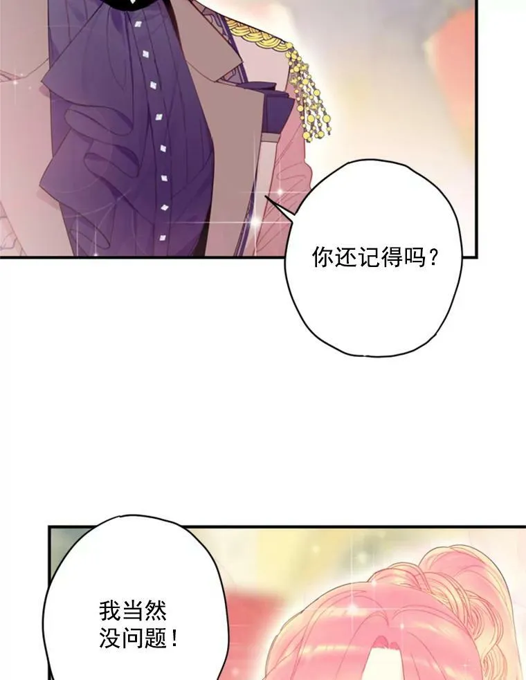 恶女保命计划免费漫画在线观看漫画,37.信任2图