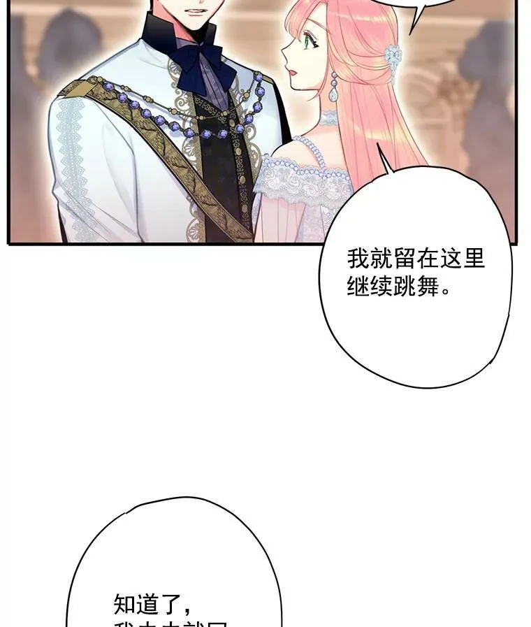 恶女保命计划免费漫画阅读漫画,68.戴面具的人1图