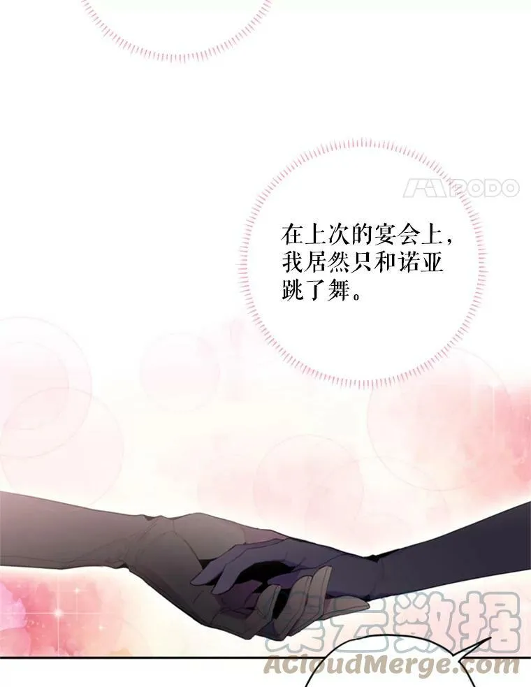 恶女保命计划漫画解说全集漫画,37.信任2图