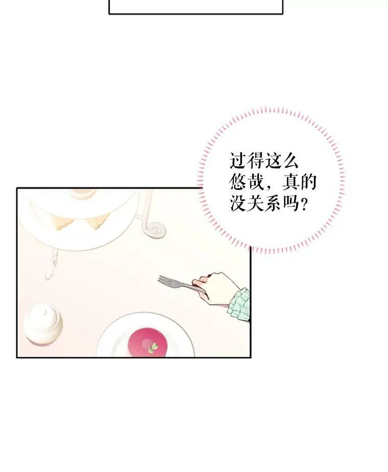 恶女保命计划英文名漫画,14.狩猎1图