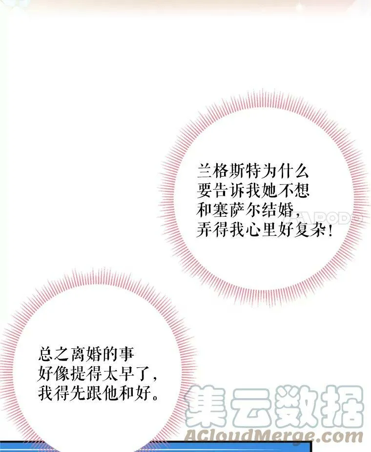 恶女保命计划漫画全集免费观看漫画,27.逛街2图