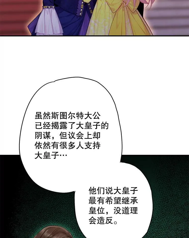 恶女保命计划免费观看漫画漫画,81.被抓1图