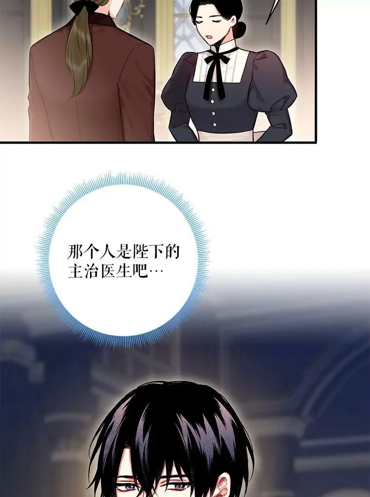 恶女保命计划全集在哪里能看漫画,91.对策1图