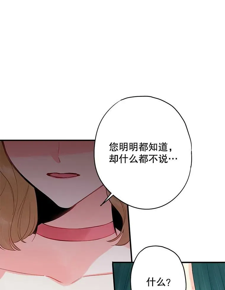 恶女保命计划英文名漫画,103.阻止2图