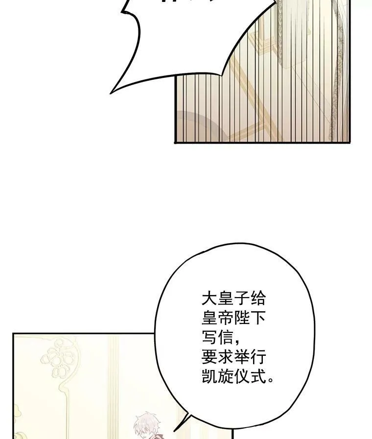 恶女保命计划漫画下拉式免费阅读漫画,18.凯旋仪式1图