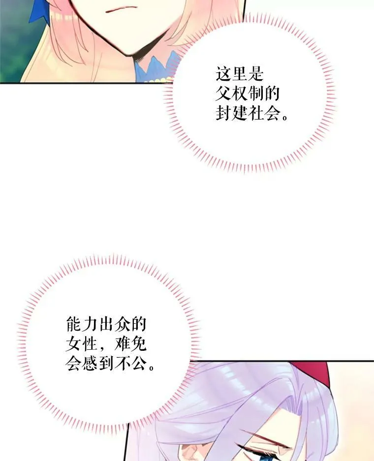 恶女保命计划36漫画漫画,16.女爵1图