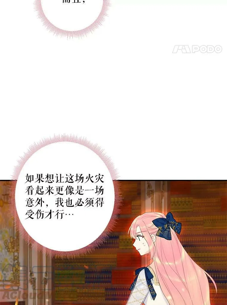 恶女保命计划免费漫画在线观看漫画,79.折返2图