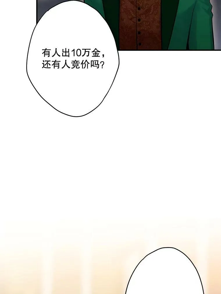 恶女保命计划解说漫画,105.拍卖会1图