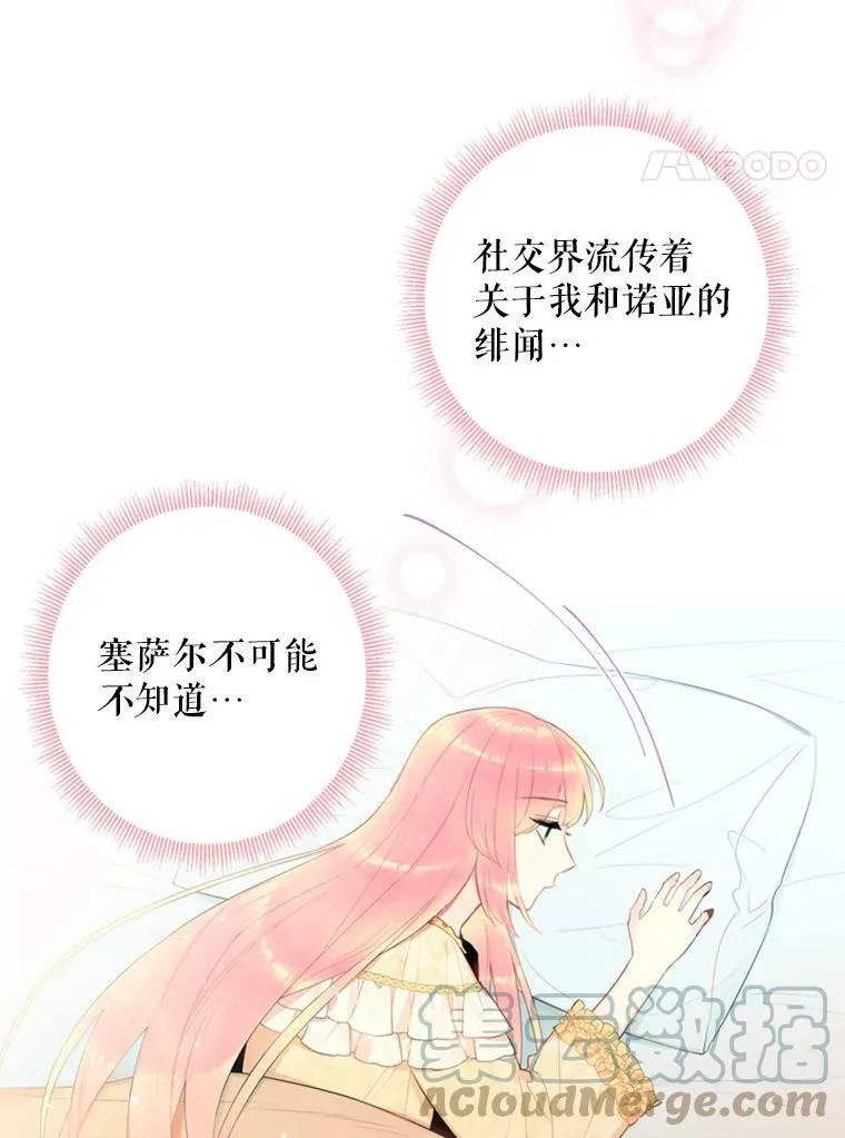 恶女保命计划全集漫画,38.保持距离2图