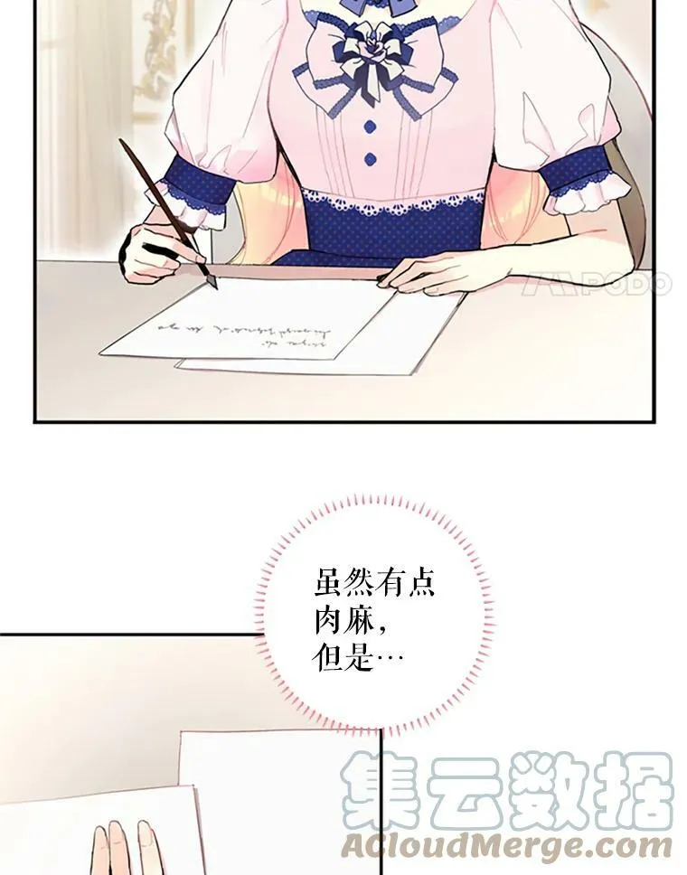 恶女保命计划免费漫画阅读漫画,11.思念2图