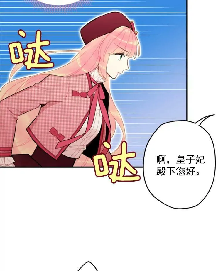 恶女保命计划漫画全集免费观看漫画,27.逛街1图