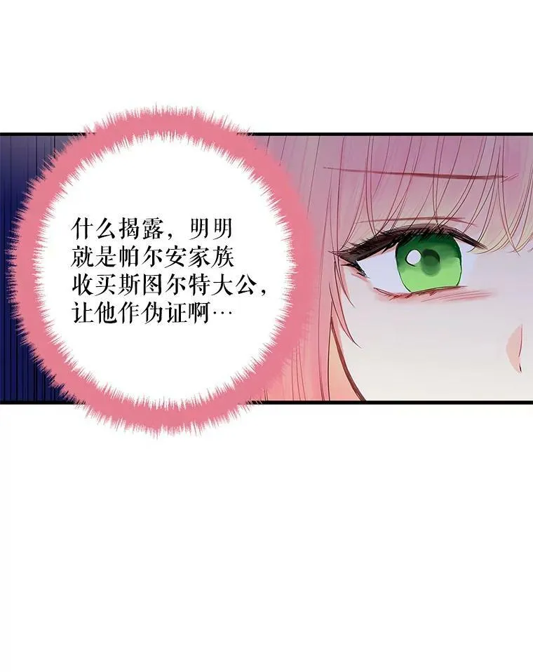 恶女保命计划在线漫画阅读漫画,81.被抓1图