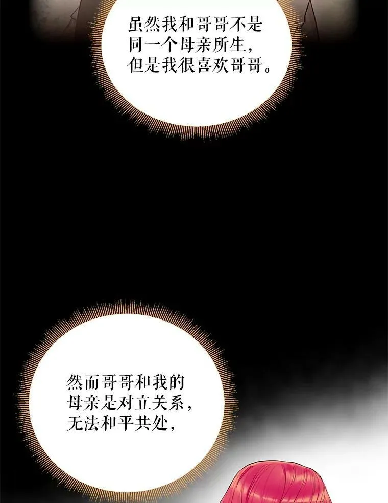 恶女保命计划漫画,85.洗脱嫌疑2图