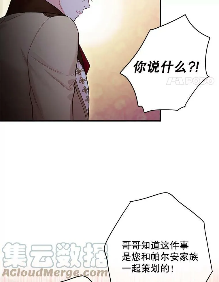 恶女保命计划全集漫画,86.合并宫殿2图