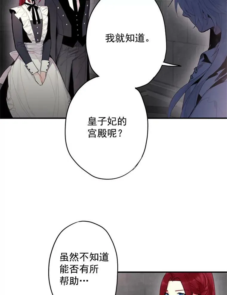 恶女保命计划免费漫画阅读漫画,32.奇怪的文字1图