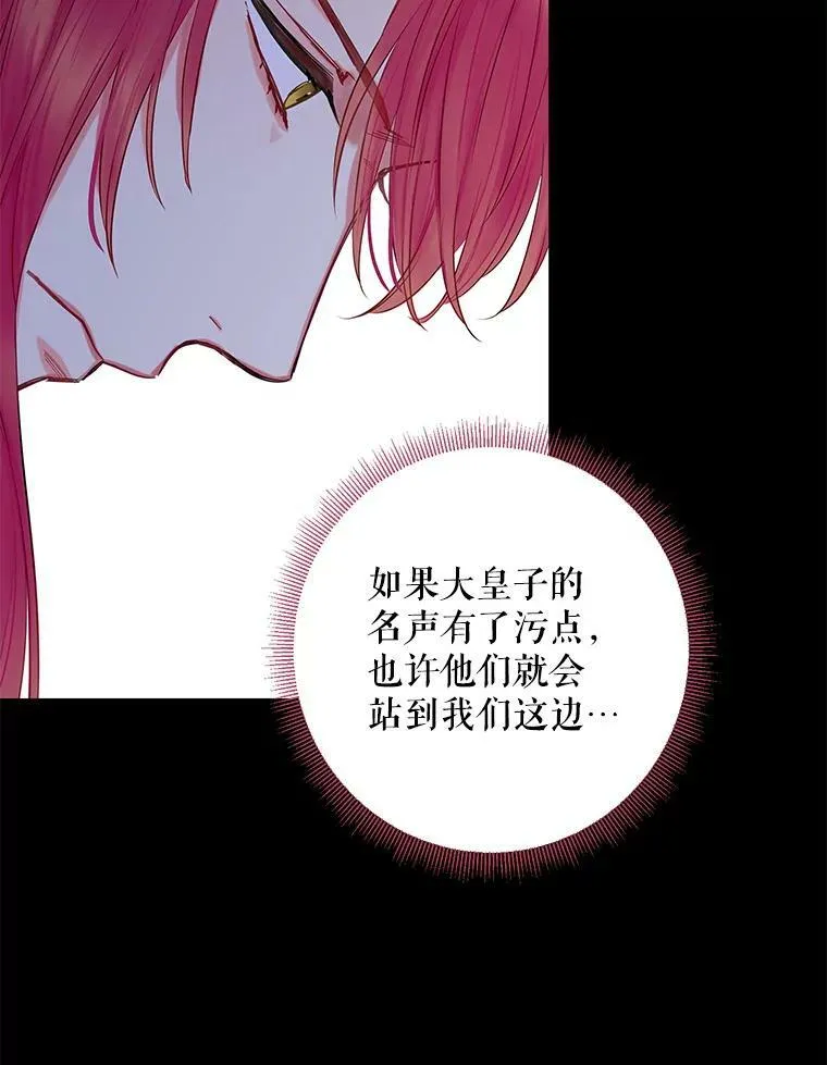 恶女保命计划免费阅读下拉式漫画,109.怀孕2图