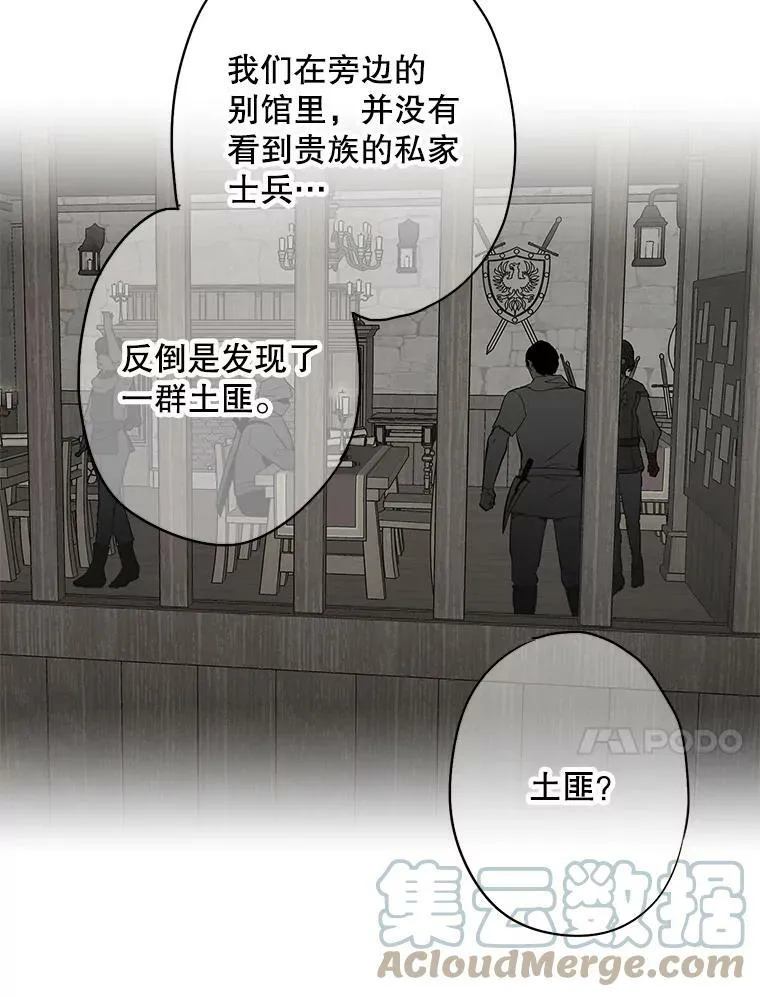 恶女今天也很快乐漫画,72.边境之危2图