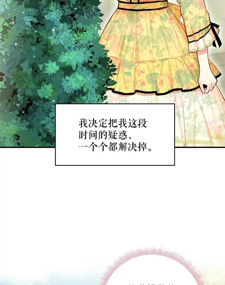 恶女保命计划漫画,58.可疑的奥斯卡2图